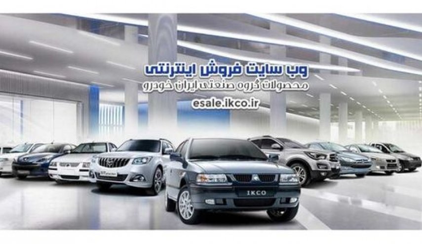 فروش فوق العاده ۳ محصول ایران‌خودرو از امروز+ جدول قیمت