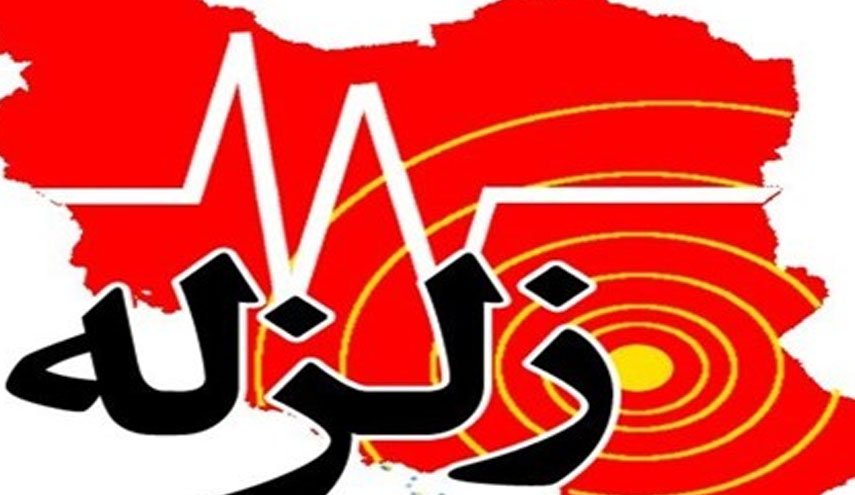 وقوع زلزله‌ در خراسان شمالی