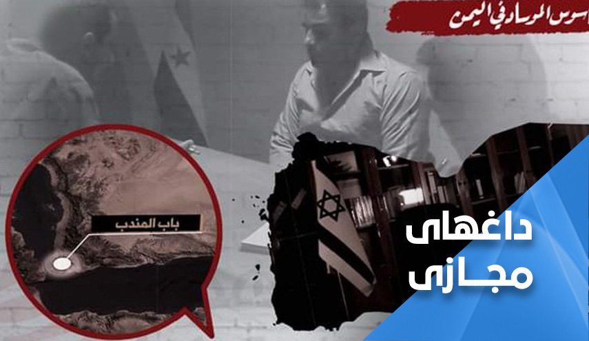 هشتگ «جاسوس موساد در یمن» ترند شد