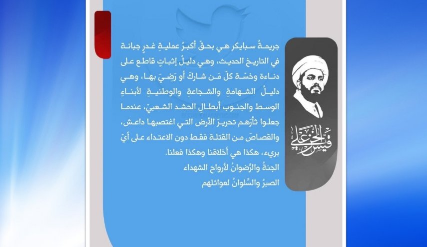 الخزعلی: جنایت اسپایکر بزرگترین جنایت در تاریخ معاصر است