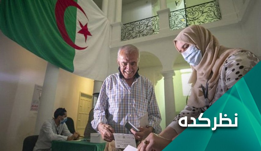 آیا حاصل انتخابات پارلمانی الجزایر پارلمانی متفاوت خواهد بود؟