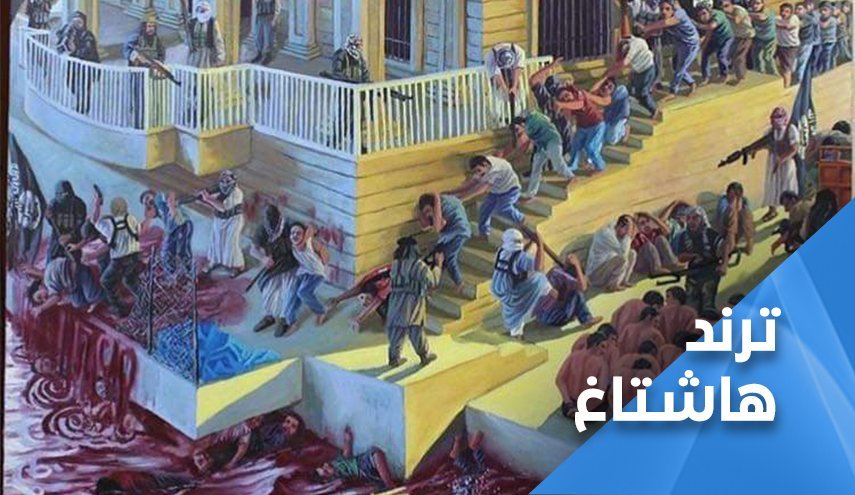 فاجعه جنایت کشتار جمعی داعش در اسپایکر با قتل عام 1700 دانشجوی نیروی هوایی/ زمانی که مزدور صهیونیستی، یعنی همه چیز را فروختی