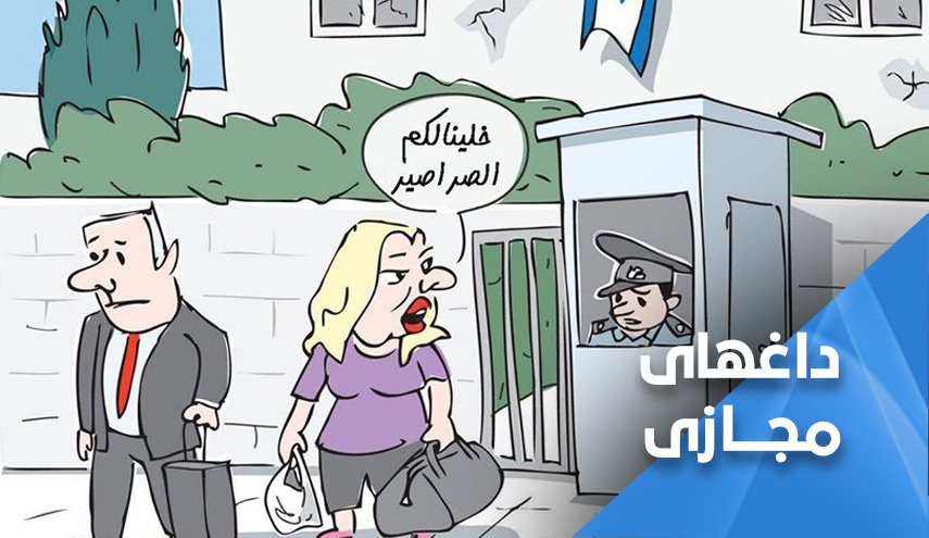 واکنش کاربران به پایان کار نتانیاهو