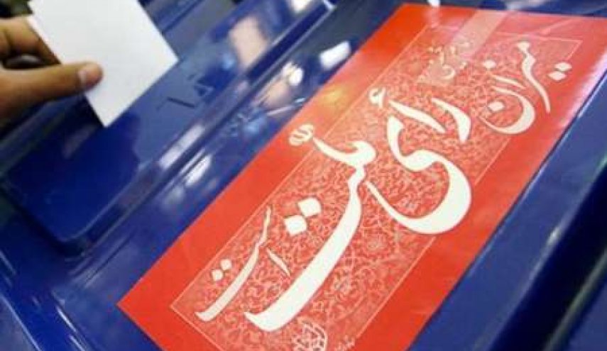 آغاز فرآیند اخذ رای از ساعت ۷ صبح جمعه/ همراه داشتن شناسنامه و کارت ملی ضروری است
