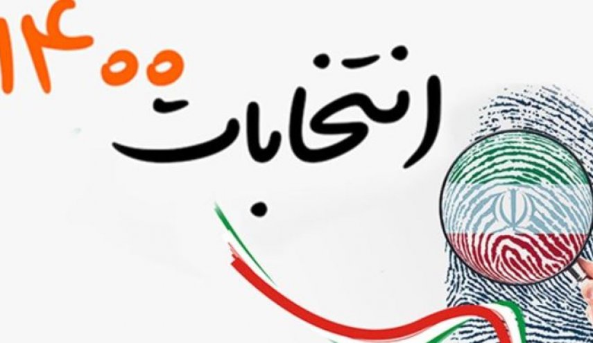 گزارش لحظه به لحظه العالم از انتخابات 1400 + فیلم و تصاویر