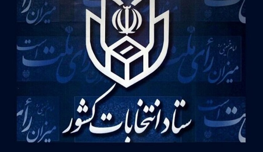 اخذ رای تا ساعت 21 تمدید شد
