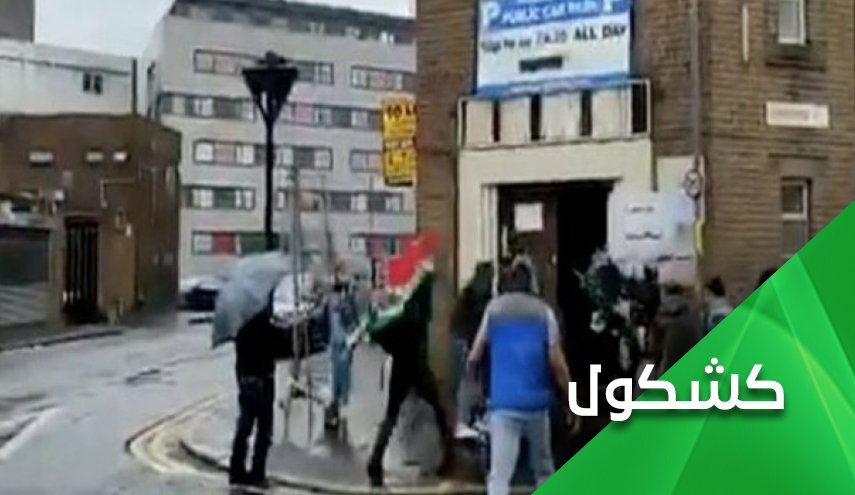 مشاهد مقززة لأدعياء الديمقراطية ومرتزقتهم في يوم الإنتخاب الإيراني