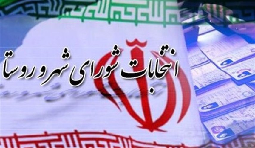 نتایج نهایی انتخابات شورای شهر و روستا + لیست