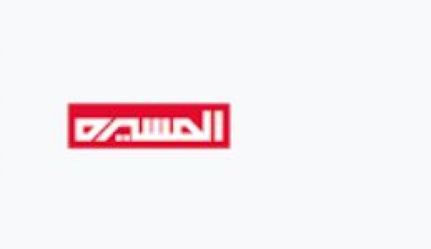 شبکه المسیره، بستن دامنه پایگاهش را محکوم کرد