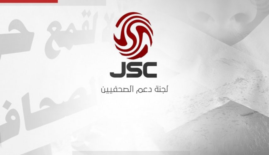  لجنة دعم الصحفيين في جنيف تدين حظر امريكا لموقع قناة المسيرة