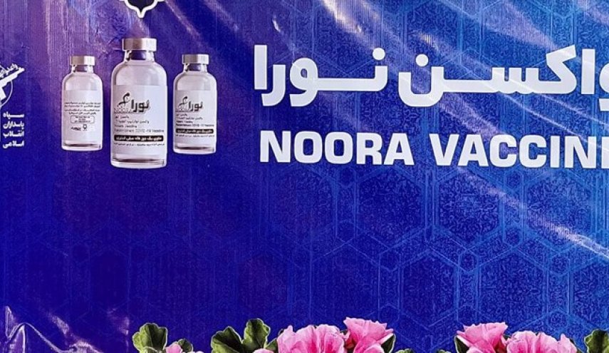 واکسن کرونای «نورا» رونمایی شد