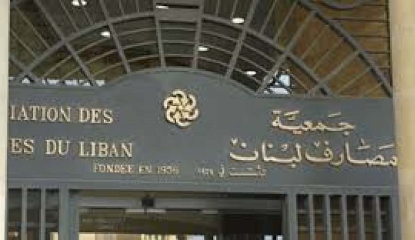 صفير بعد إعادة انتخابه رئيسا لجمعية المصارف: الدولة هي التي تحتجز أموال المودعين