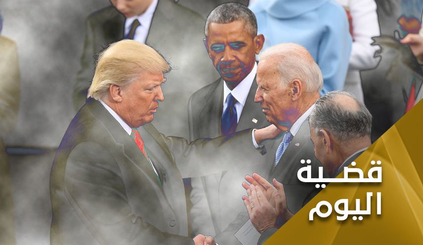 أميركا ومشاريع الفوضى الخلاقة.. بايدن يكرر حماقات ترامب