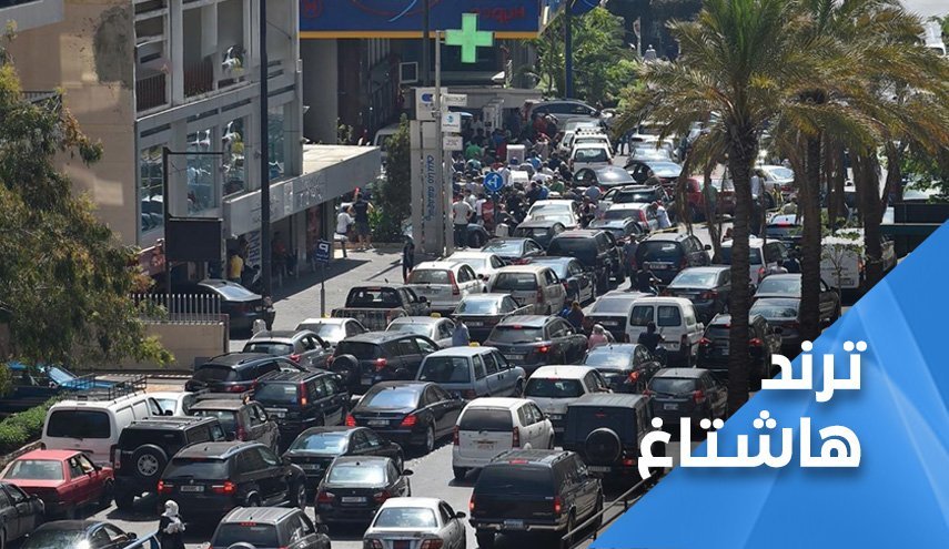 راه‌اندازی هشتگ «ایران ناجی لبنان» در شبکه‌های اجتماعی عرب‌زبان