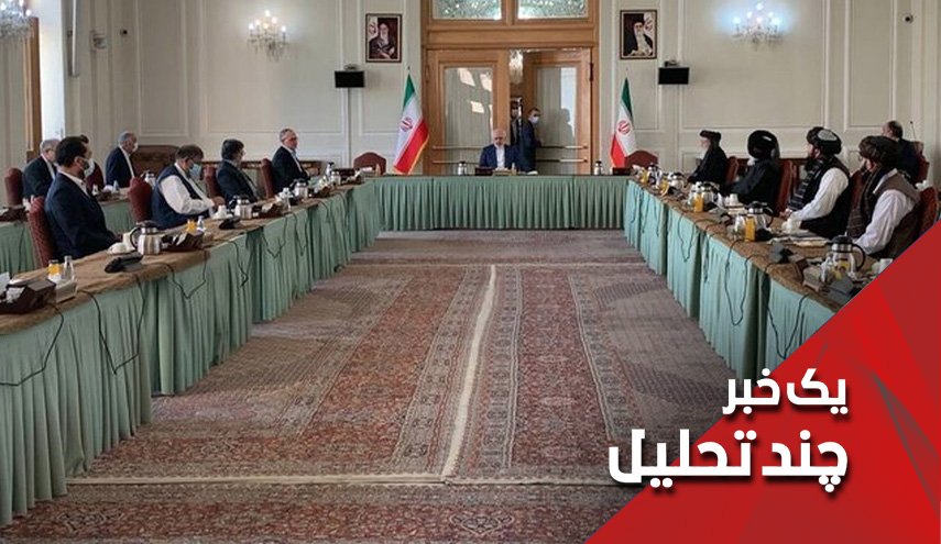 کدام طالبان امروز در ایران حضور داشت؟
