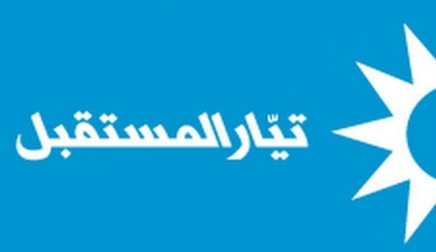 حزب المستقبل دعوت به تظاهرات در حمایت از سعد الحریری را تکذیب کرد