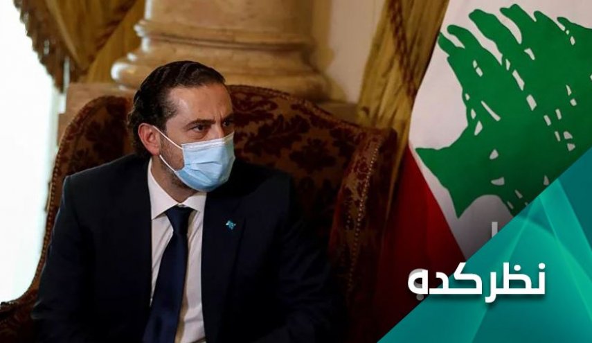 لبنان پس از انصراف الحریری رو به کجا می رود ؟
