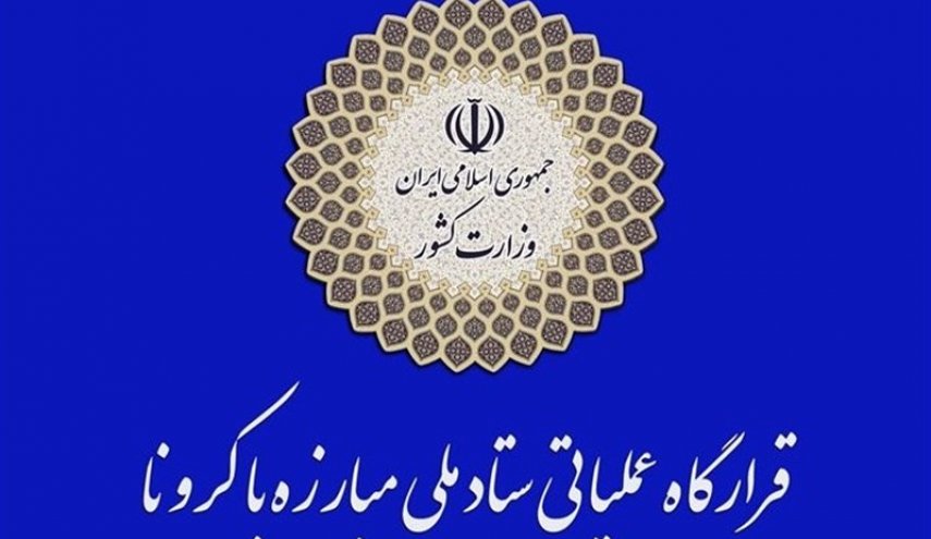 محدودیت‌ها از ساعت ۱۸ امروز تا دوشنبه هفته آینده ادامه دارد+ جزئیات تعطیلی‌ها