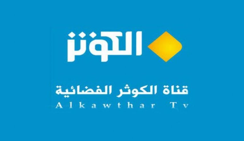 فيسبوك يغلق صفحة قناة الكوثر الفضائية بشكل دائم