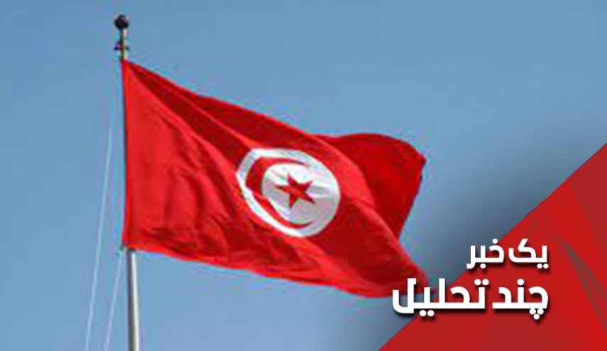 تونس به کدام سمت می رود؟
