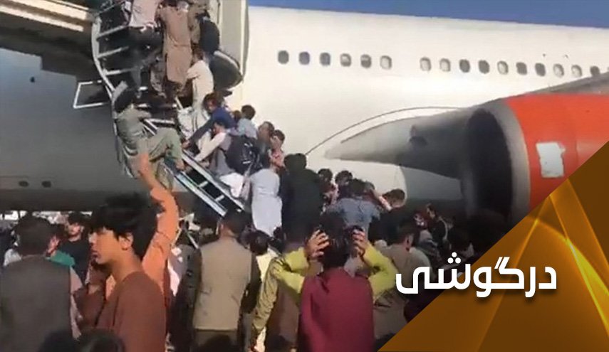 تراژدی انسانی آمریکا علیه افغانستان