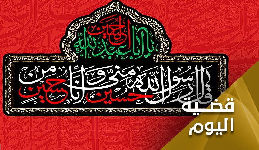 و من از حسینم...
