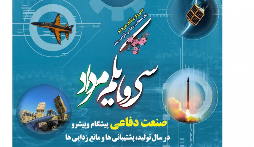 پیشرفت‌های صنعت دفاعی الگوی نوینی را فراروی کشورهای مشتاق استقلال قرار داده است
