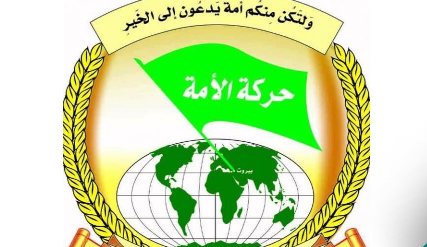 لبنان.. حركة الأمة تدعو لولادة حكومة إنقاذ وطني تتصدى للأزمات المستفحلة