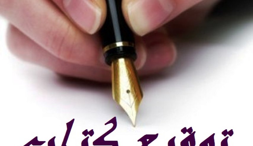  توقيع كتابه 'السر الكبير وراء كربلاء' في الهرمل شرق لبنان
