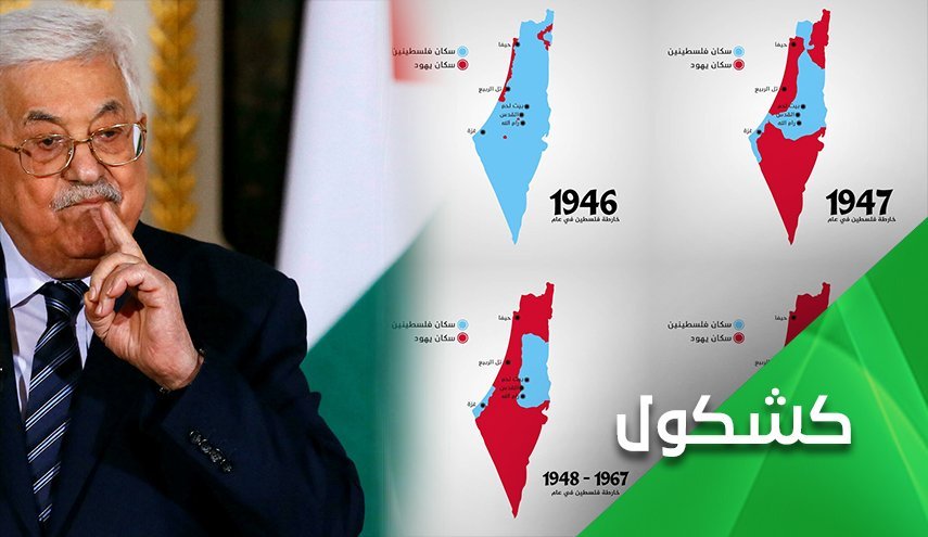 شروطِ صهیونیستیِ عباس برای آغاز گفت‌وگوهای داخلی