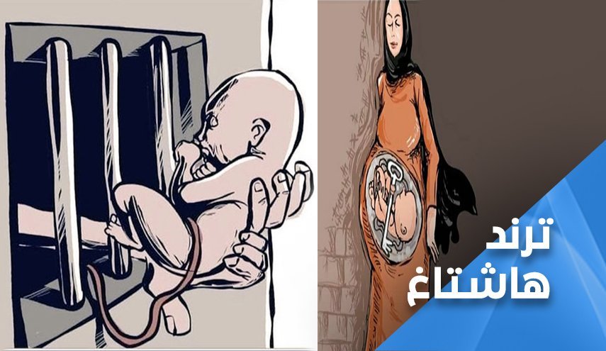 پویش فلسطینی ها برای مقابله با رفتار نامناسب اشغالگران با اسراء