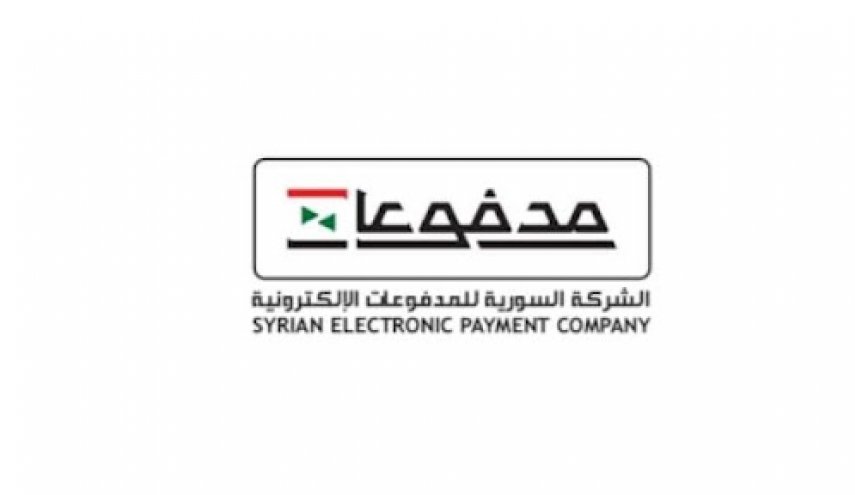 شركتا خلوي تنضمان لمنظومة الشركة السورية للمدفوعات الإلكترونية
