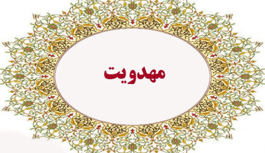 سومین اجلاسیه بین‌المللی فعالان مهدوی برگزار شد
