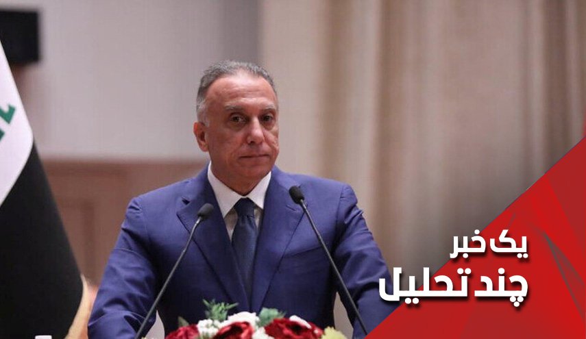سفر کاظمی به تهران پیام‌ها و پیامدها