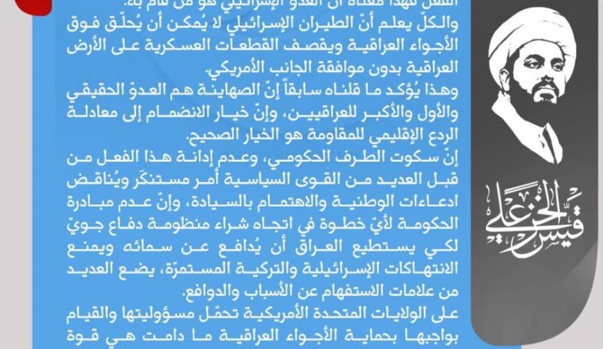 قیس الخزعلی: حمله جدید به الحشد الشعبی یا کار آمریکاست یا اسرائیل
