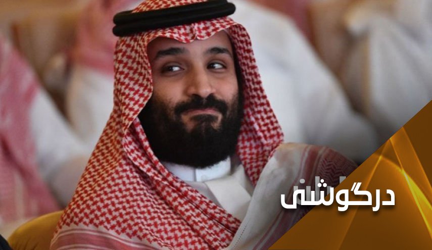 چرا بن‌سلمان در نشست‌های مجمع عمومی سازمان ملل شرکت نمی‌کند؟