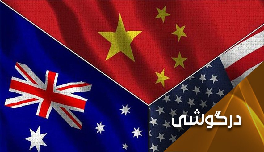 آیا چین استرالیا را از روی زمین محو می کند؟!