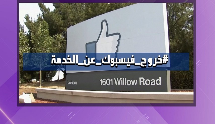الفاينانشال تايمز: حان الوقت للتفكير في عالم ما بعد فيسبوك