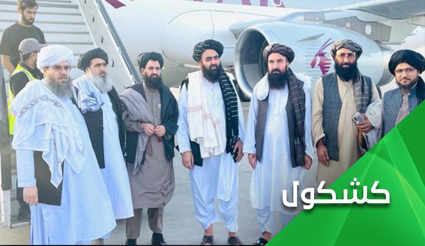 محادثات مباشرة بين أميركا وطالبان.. هل تستطيع أميركا لملمة هزيمتها؟ 
