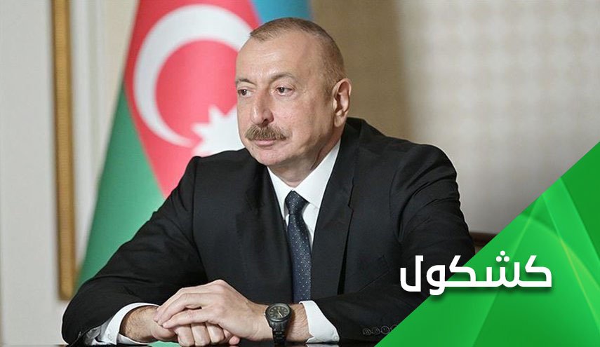 إلهام علييف.. والإصرار على الكذب