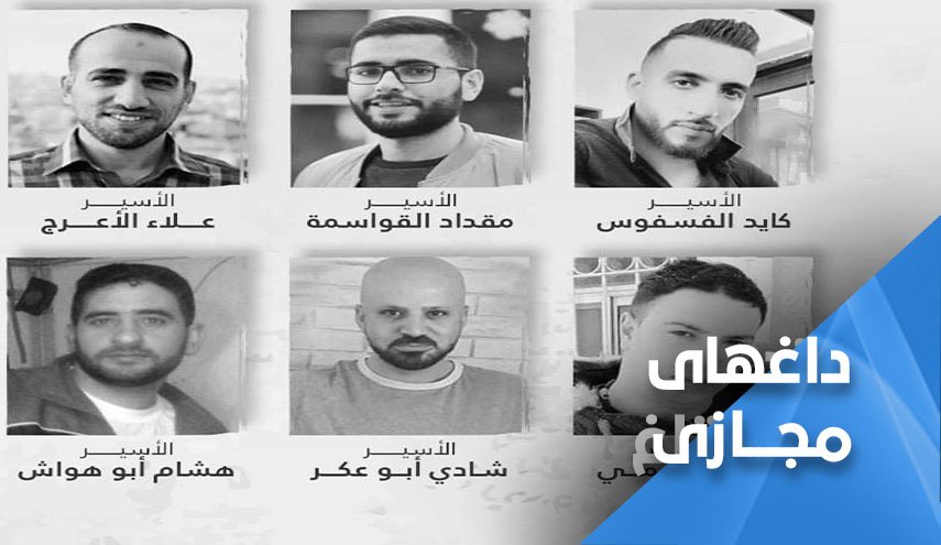 اعتصاب غذای گسترده در زندان های صهیونیستی و خشم کاربران شبکه های اجتماعی