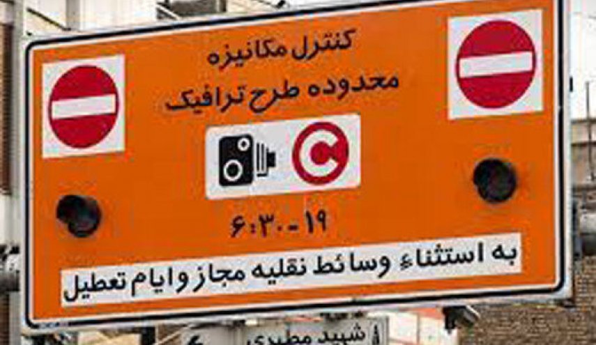 ساعت طرح ترافیک از ۱۰ آبان تغییر می کند