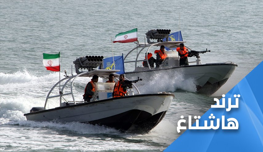إيران توقف العربدة الأميركية في بحر عمان
