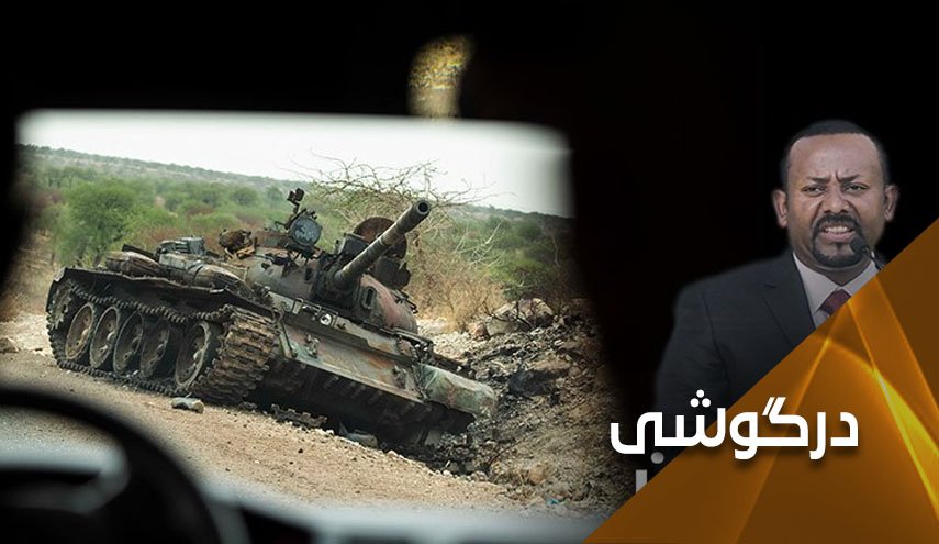 اتیوپی در مسیر ناامنی؛ شراره‌های بحران تیگرای زبانه می کشد 