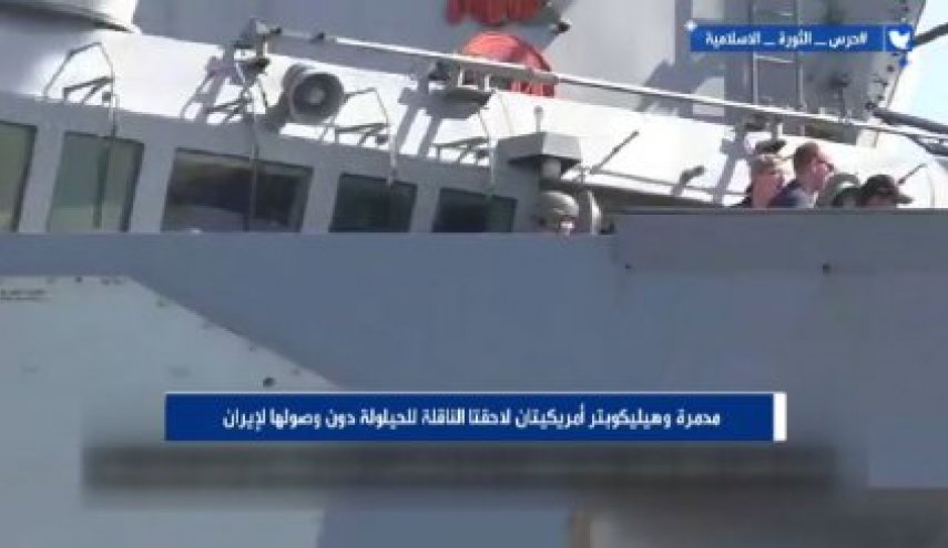 گزارش العالم از لگد مال شدن ابهت پوشالی نظامی امریکا توسط سپاه