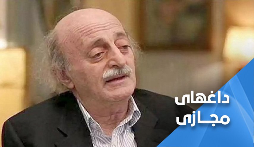پیام مردم لبنان به جنبلاط: خودت عذرخواهی کن!