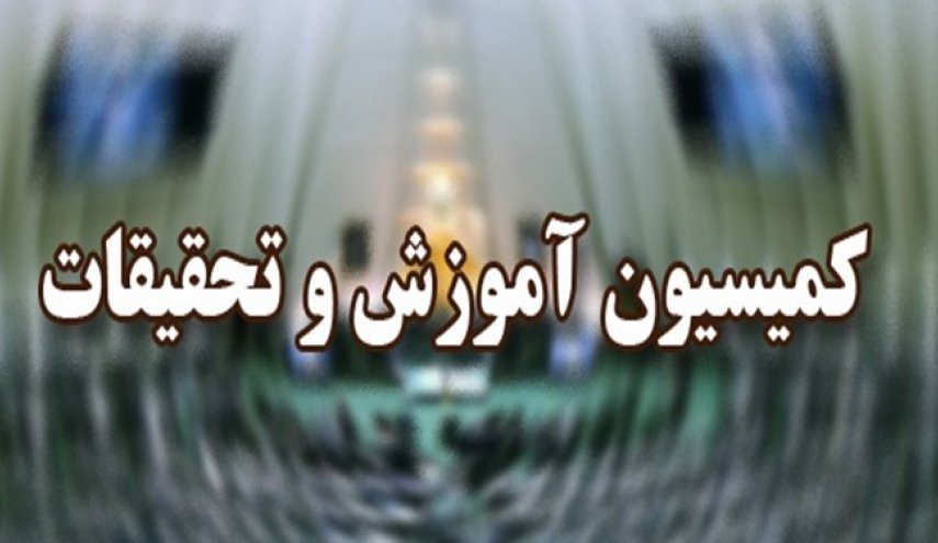 گزارش کمیسیون آموزش مجلس درباره برنامه‌های فیاضی قرائت شد
