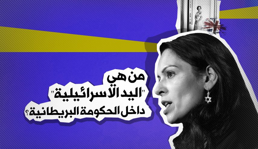 من هي 'اليد الاسرائيلية' داخل الحكومة البريطانية؟