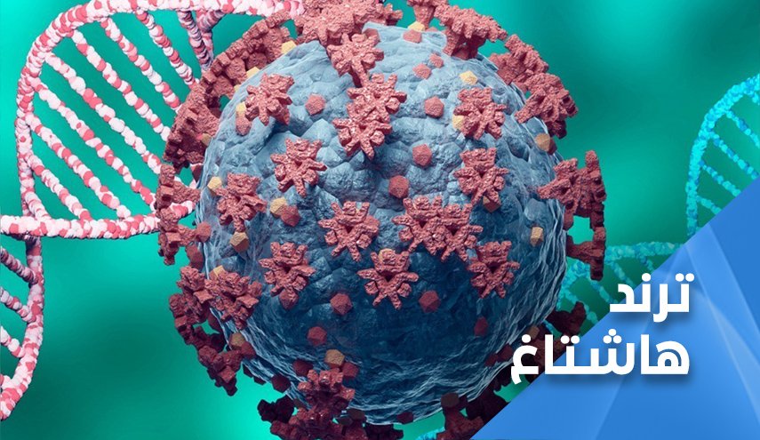 متحور كورونا الجديد ينتشر في مواقع التواصل الاجتماعي بشكل كبير! 

