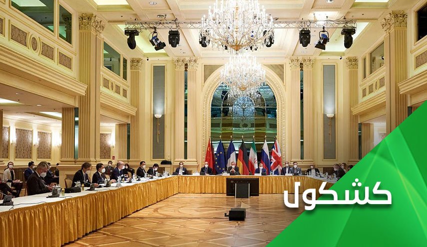 مفاوضات فيينا.. رسائل بحروف كبيرة